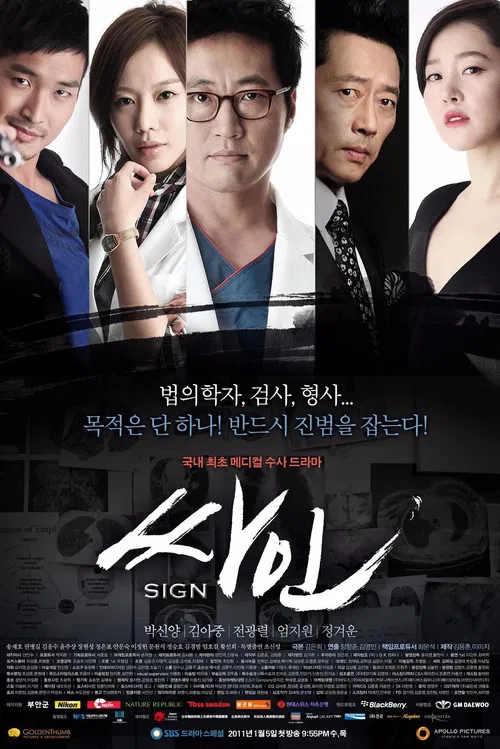 싸인 постер