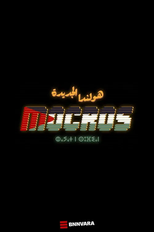 Mocros постер