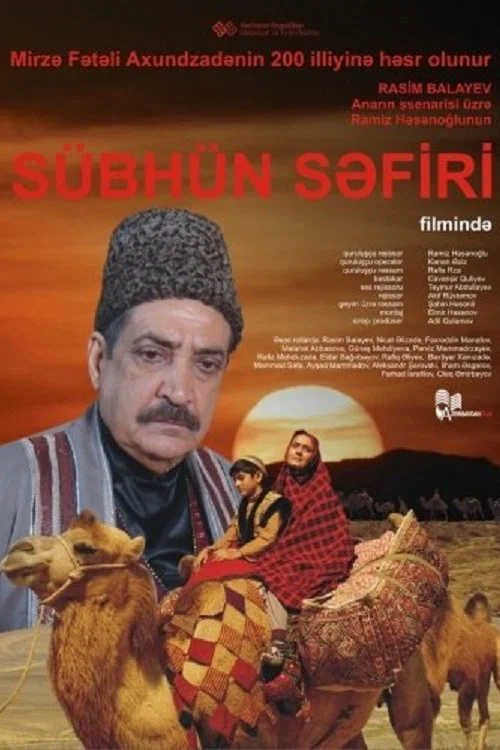 Sübhün səfiri постер