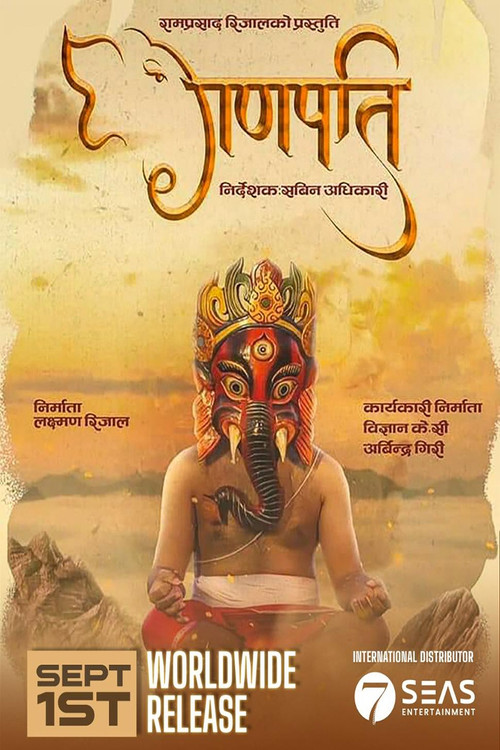 Ganapati постер