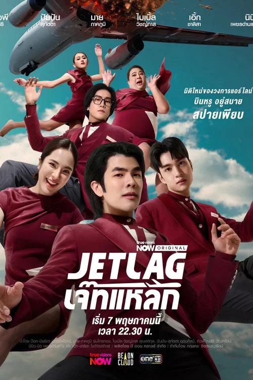 เจ๊ทแหลก постер