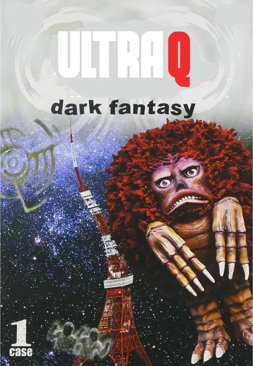 ウルトラQ dark fantasy постер