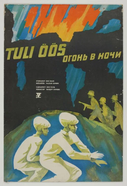 Огонь в ночи постер