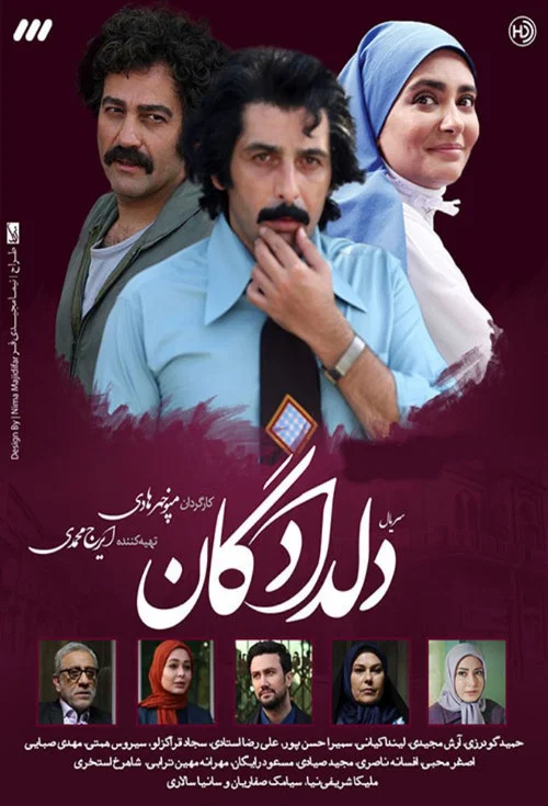 دلدادگان постер