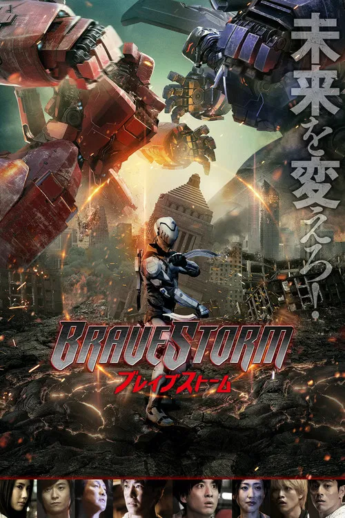 BRAVE STORM ブレイブストーム постер