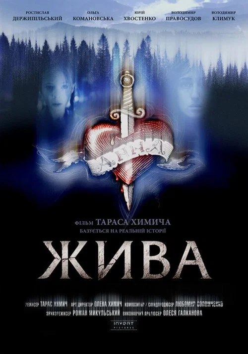 Жива постер