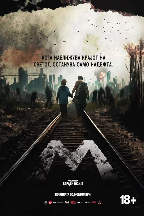 Тихое место. История М постер