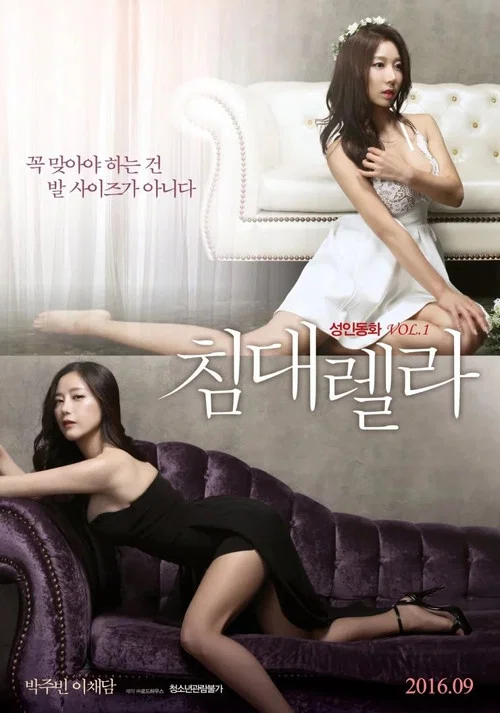 침대렐라 постер