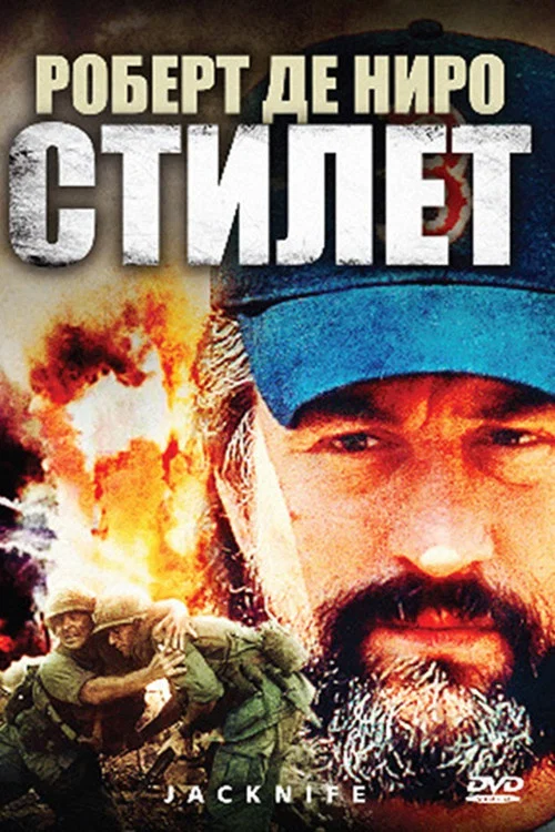 Стилет постер