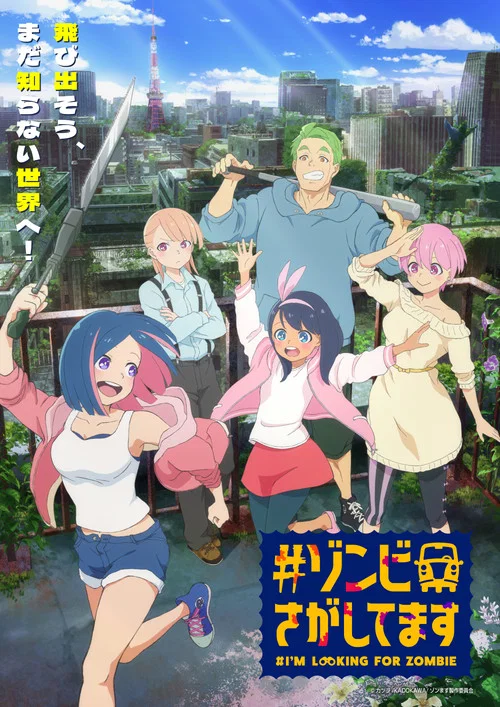 #ゾンビさがしてます постер