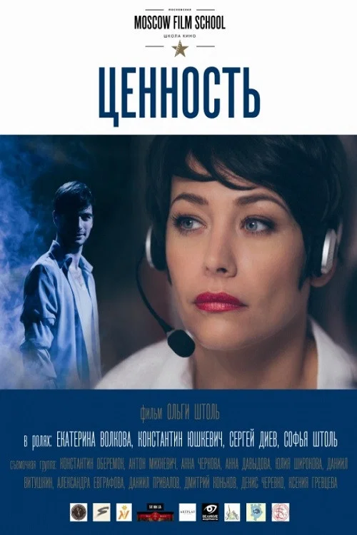 Ценность постер