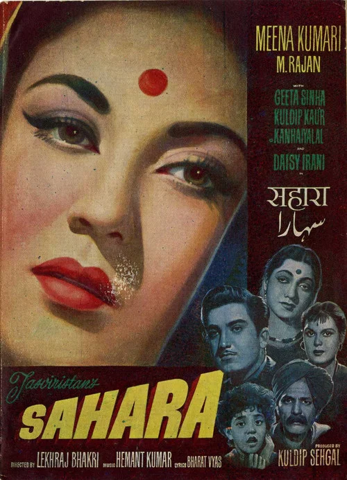 Sahara постер