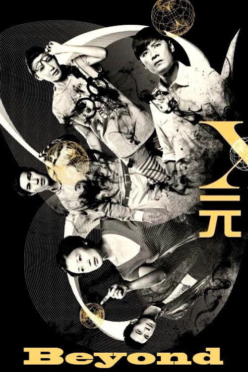 X元素 постер