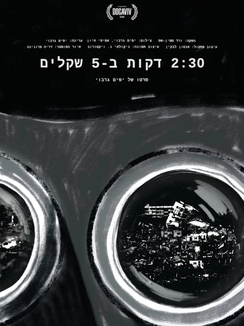 2:30 MINUTES FOR 5 SHEKELS постер