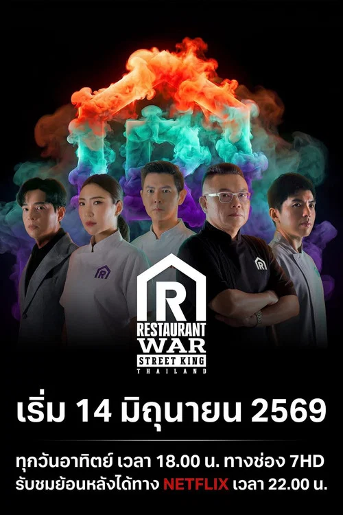 Restaurant War Street King Thailand постер