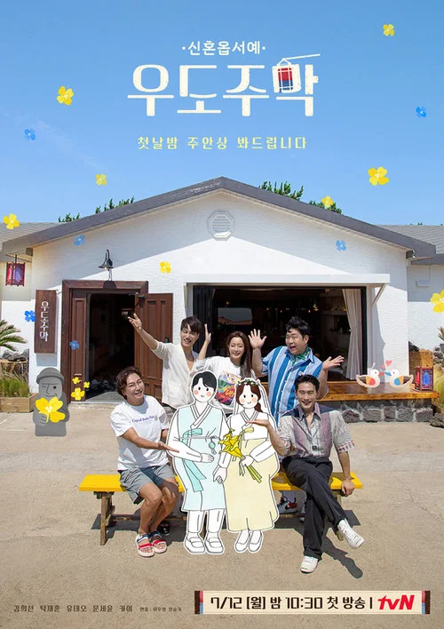우도주막 постер