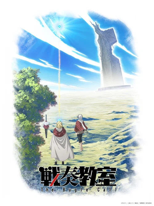 戦奏教室 постер