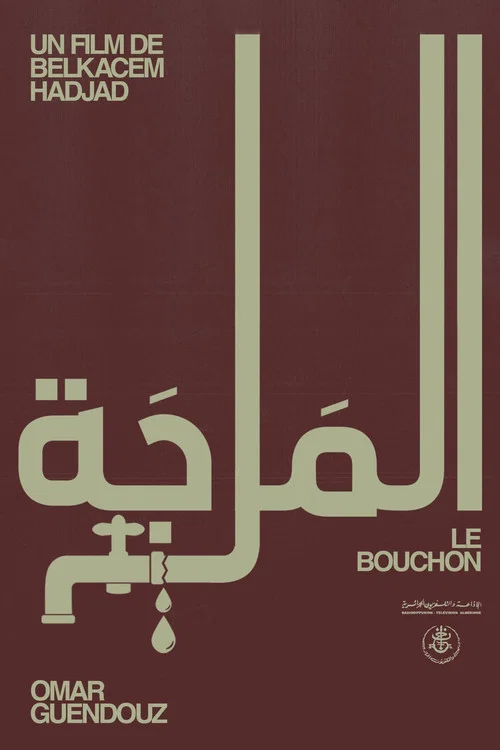 Al Marja (المَرجَة) постер