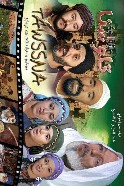 تاوسنا постер