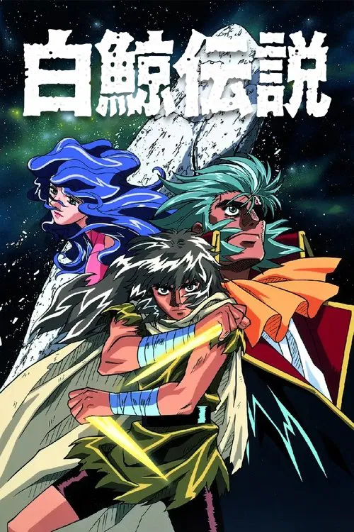 Hakugei Densetsu постер