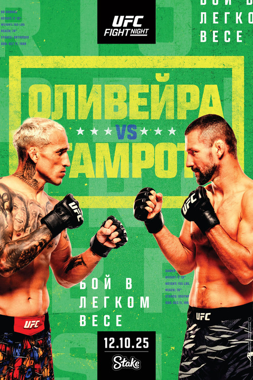 UFC Fight Night 261: Оливейра vs. Гамрот постер