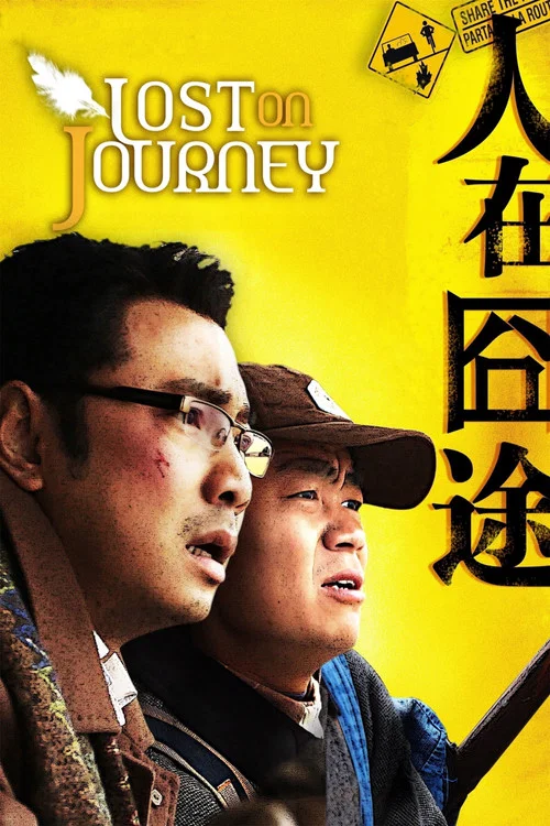 Lost on Journey постер