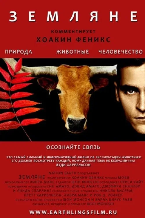Земляне постер