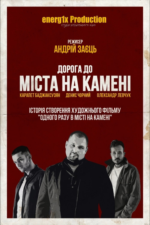 Дорога до Міста на камені постер