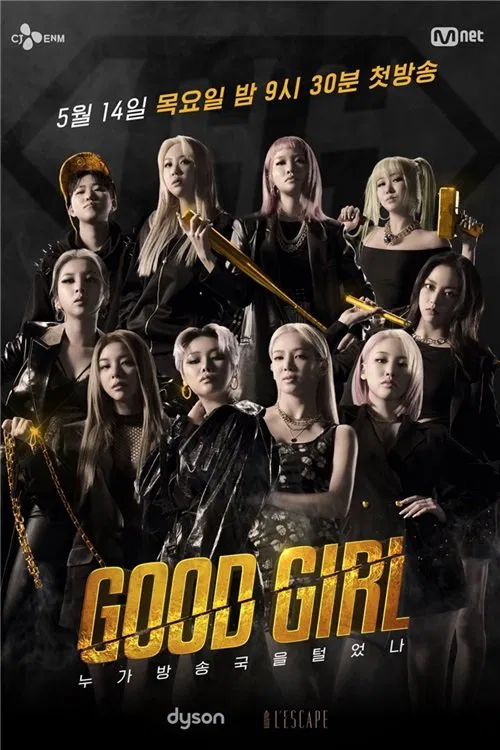 GOOD GIRL: 누가 방송국을 털었나 постер