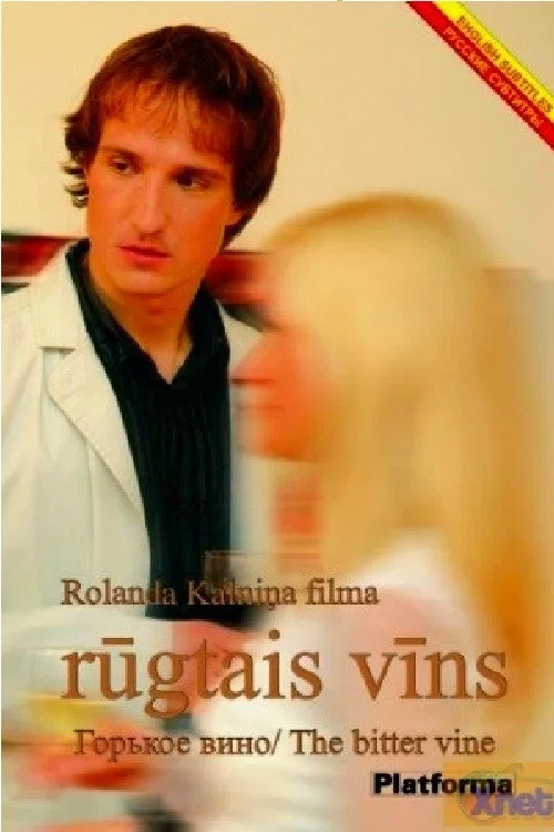 Rūgtais vīns постер