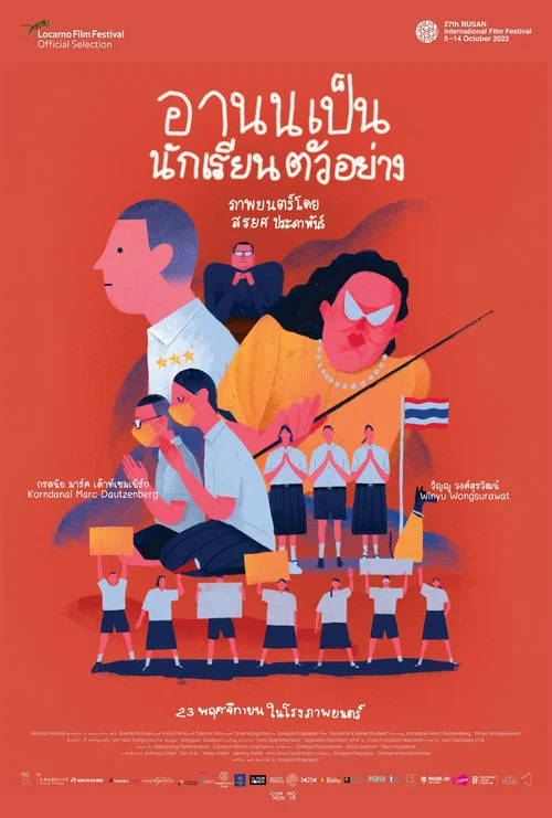 อานนเป็นนักเรียนตัวอย่าง постер
