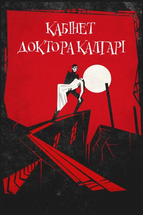 Кабинет доктора Калигари постер