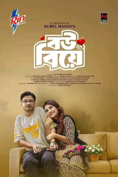 Bouer Biye | বউ এর বিয়ে постер