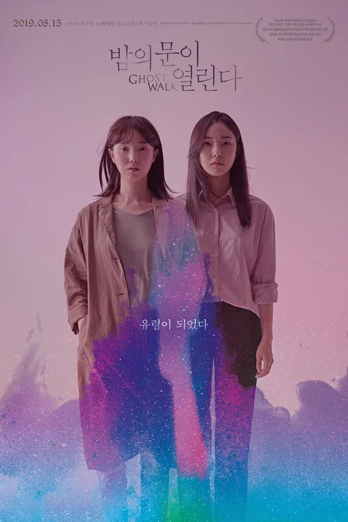 밤의 문이 열린다 постер