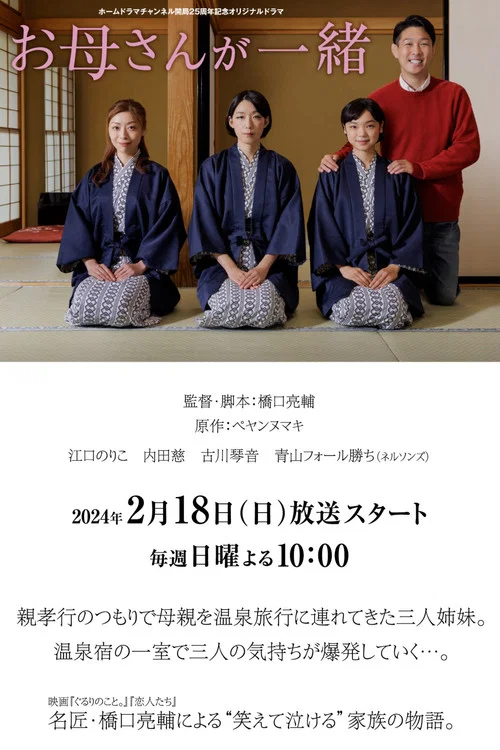 お母さんが一緒 постер