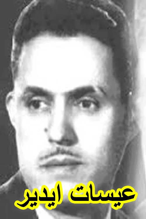 عيسات ايدير постер