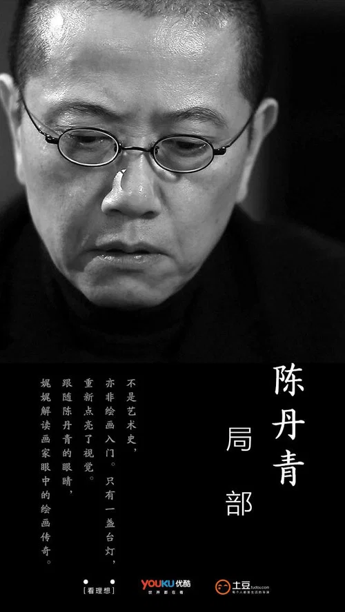 局部 постер