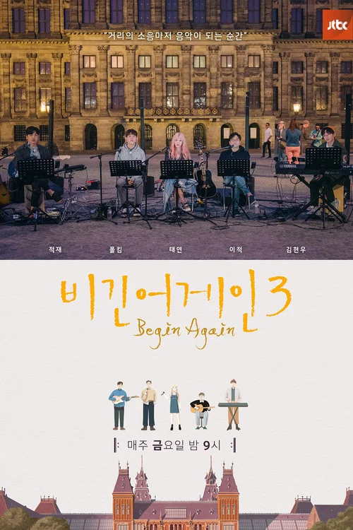 비긴어게인 постер