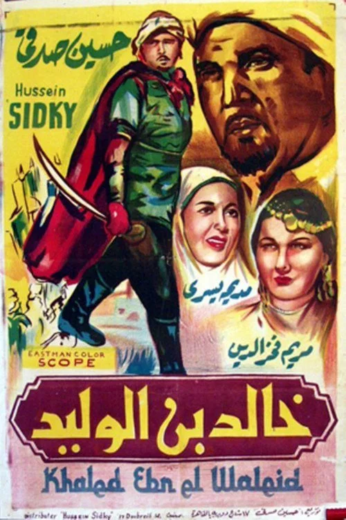 خالد بن الوليد‎ постер