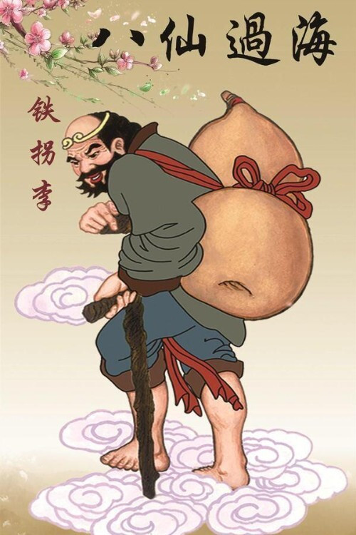 李鐵拐 постер