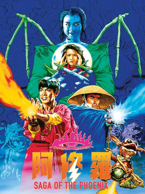 阿修羅 постер