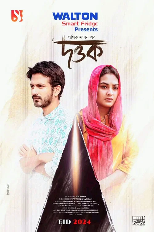Dottok | দত্তক постер