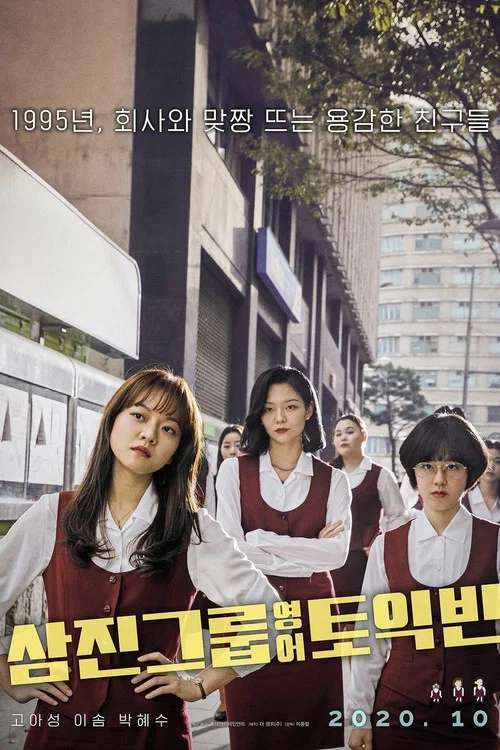 삼진그룹 영어토익반 постер