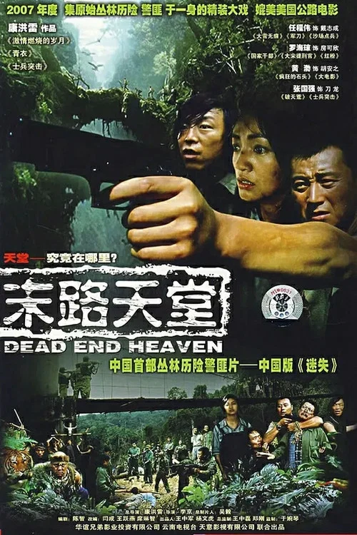 末路天堂 постер