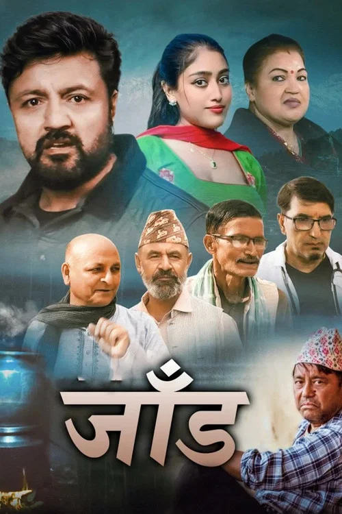 जाँड постер