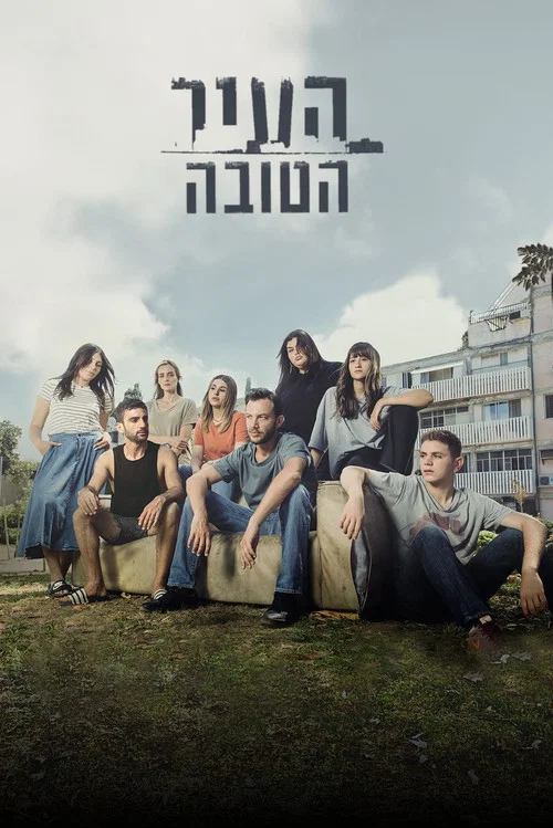 העיר הטובה постер