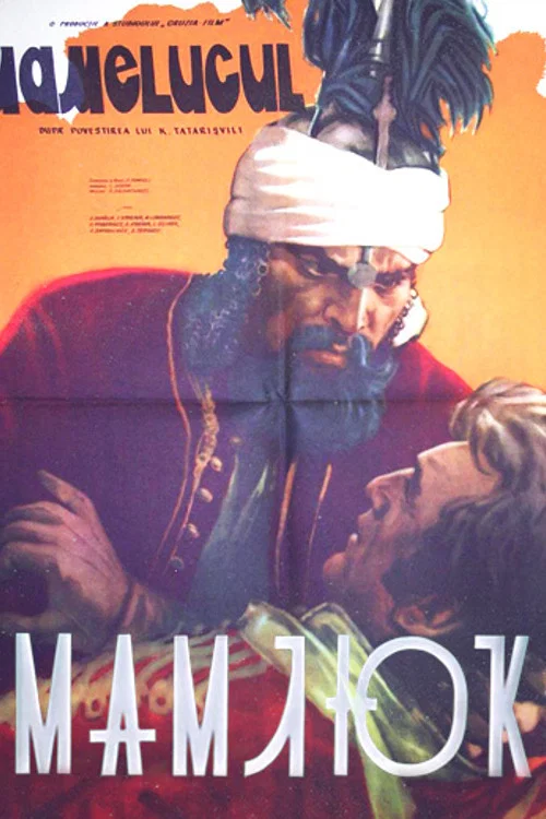 Мамлюк постер