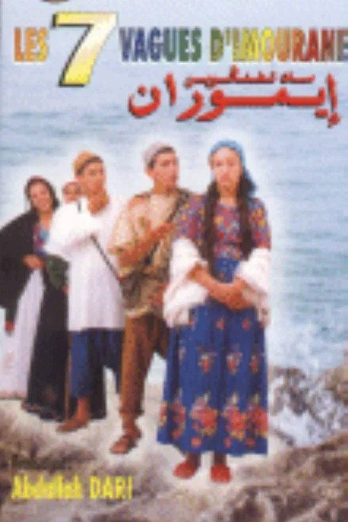 The 7 waves of Imouran (sat tidangiwin n imuran) постер