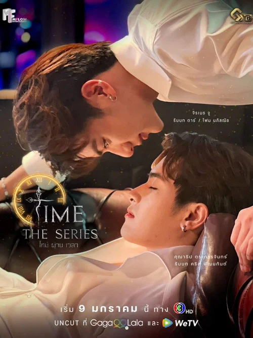 ไทม์ ผ่าน เวลา постер