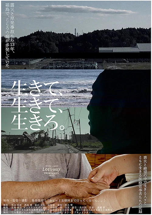 生きて、生きて、生きろ。 постер